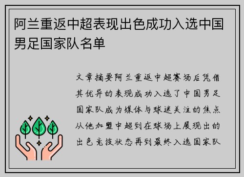 阿兰重返中超表现出色成功入选中国男足国家队名单