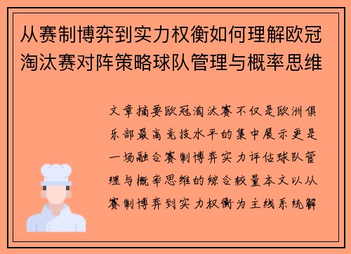 从赛制博弈到实力权衡如何理解欧冠淘汰赛对阵策略球队管理与概率思维