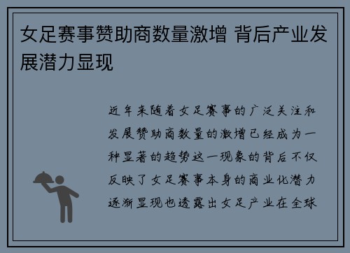 女足赛事赞助商数量激增 背后产业发展潜力显现