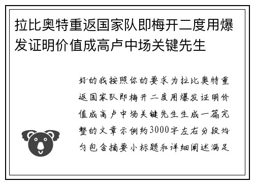 拉比奥特重返国家队即梅开二度用爆发证明价值成高卢中场关键先生