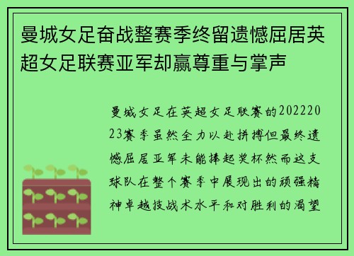 曼城女足奋战整赛季终留遗憾屈居英超女足联赛亚军却赢尊重与掌声