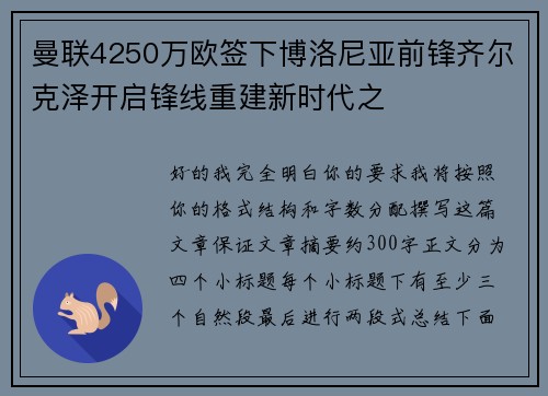 曼联4250万欧签下博洛尼亚前锋齐尔克泽开启锋线重建新时代之