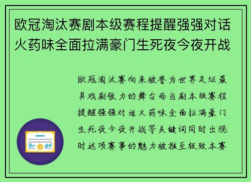欧冠淘汰赛剧本级赛程提醒强强对话火药味全面拉满豪门生死夜今夜开战